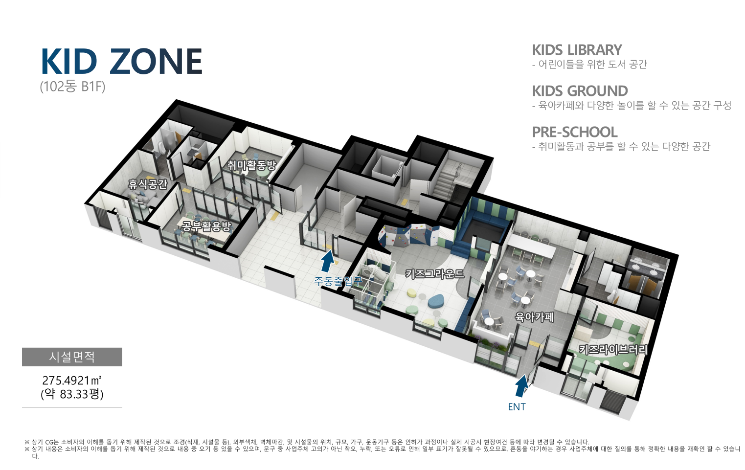 KIDS ZONE 평면 (102동 B1F)