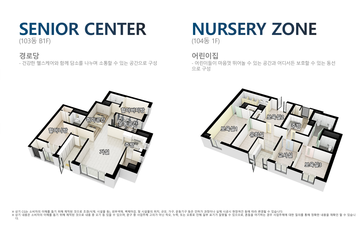 SENIOR + NURSERY 평면 (103동 B1F · 104동 1F)